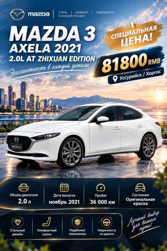 Mazda 3 Axela 2021 — фото автомобиля