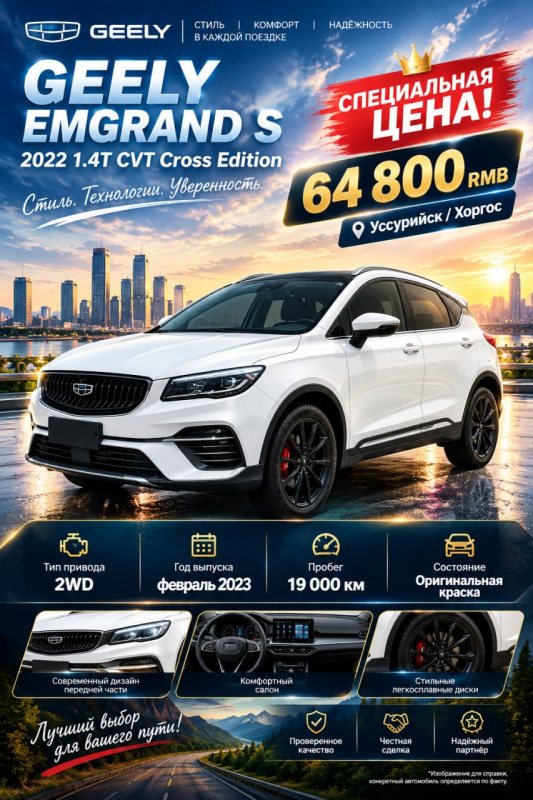 Geely Emgrand S 2022 — фото автомобиля