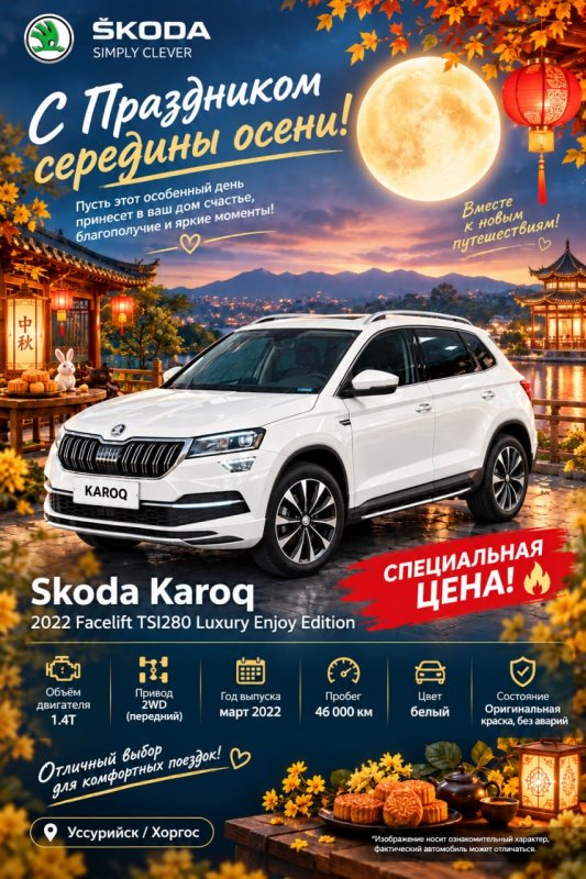 Skoda Karoq 2022 — фото автомобиля