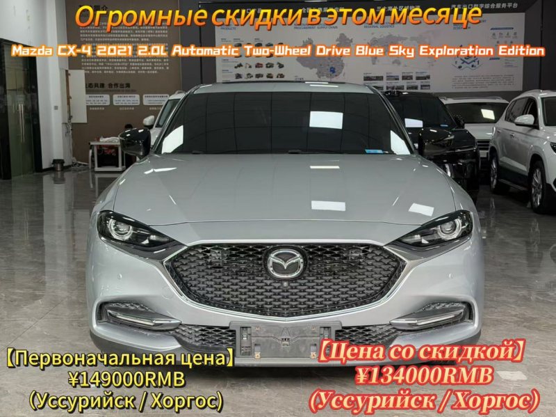 Mazda CX-4 2021